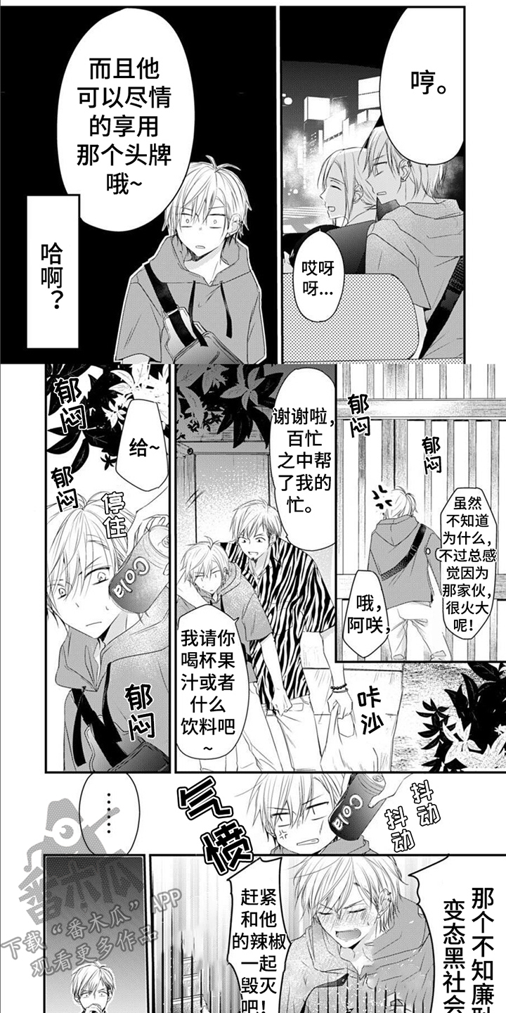 《以己抵债》漫画最新章节第8章：吃醋免费下拉式在线观看章节第【8】张图片