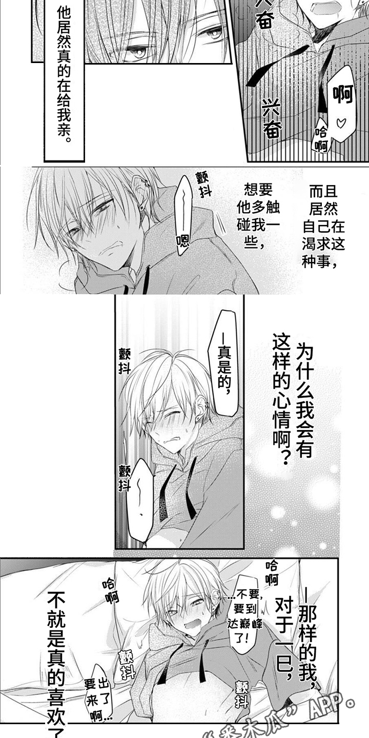 《以己抵债》漫画最新章节第10章： 难以捉摸免费下拉式在线观看章节第【7】张图片