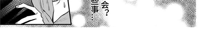 《以己抵债》漫画最新章节第10章： 难以捉摸免费下拉式在线观看章节第【1】张图片