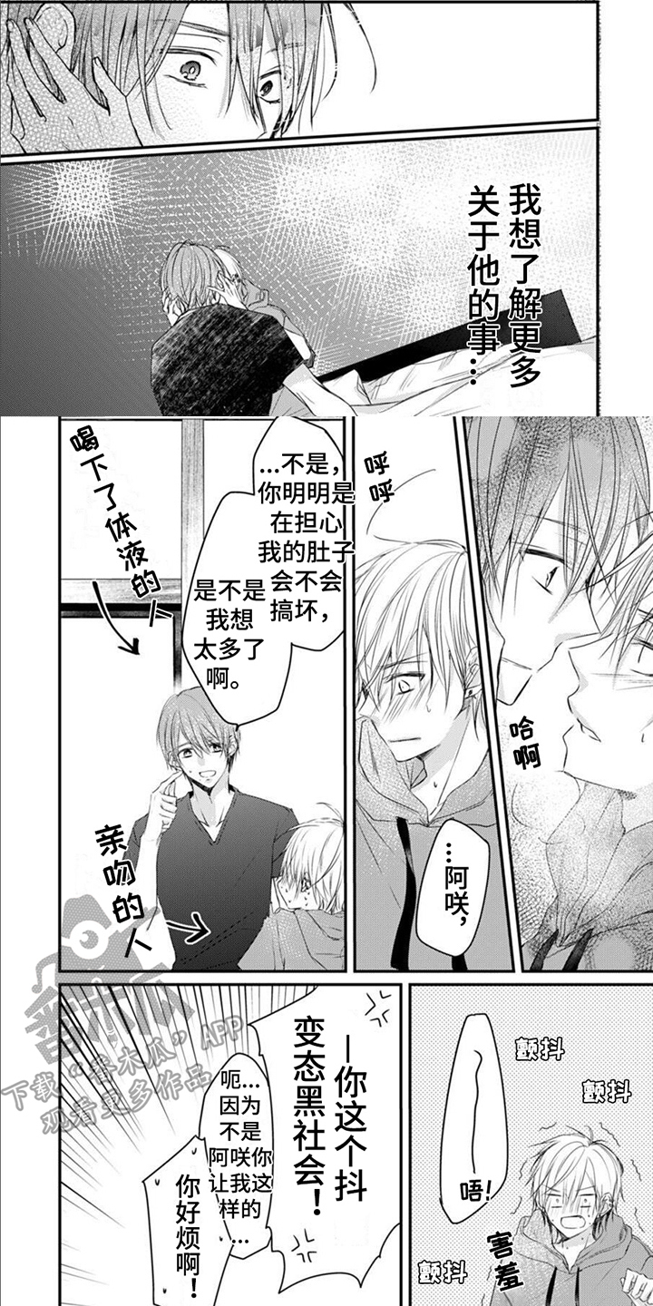 《以己抵债》漫画最新章节第11章：家人免费下拉式在线观看章节第【8】张图片