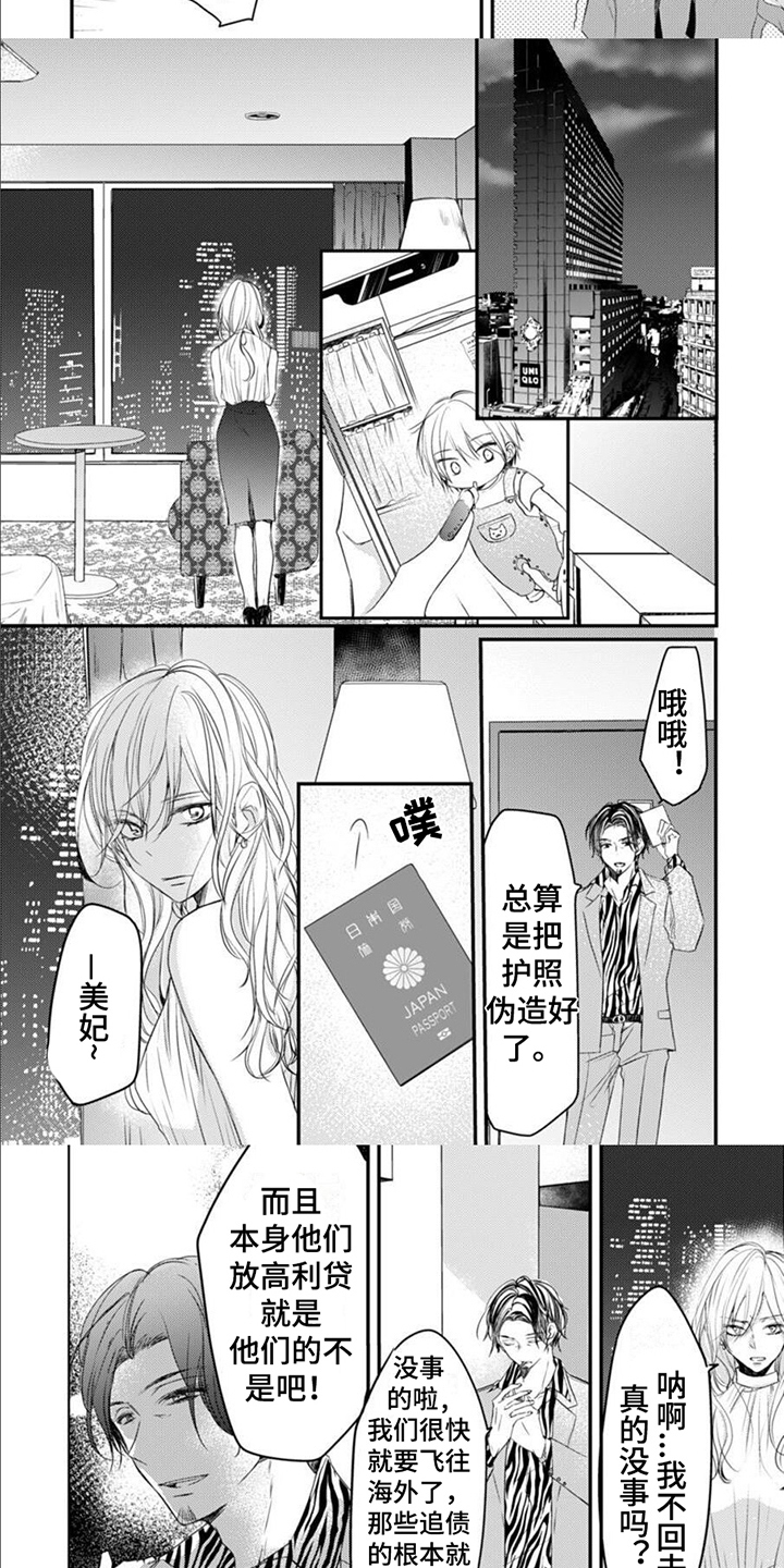 《以己抵债》漫画最新章节第11章：家人免费下拉式在线观看章节第【7】张图片