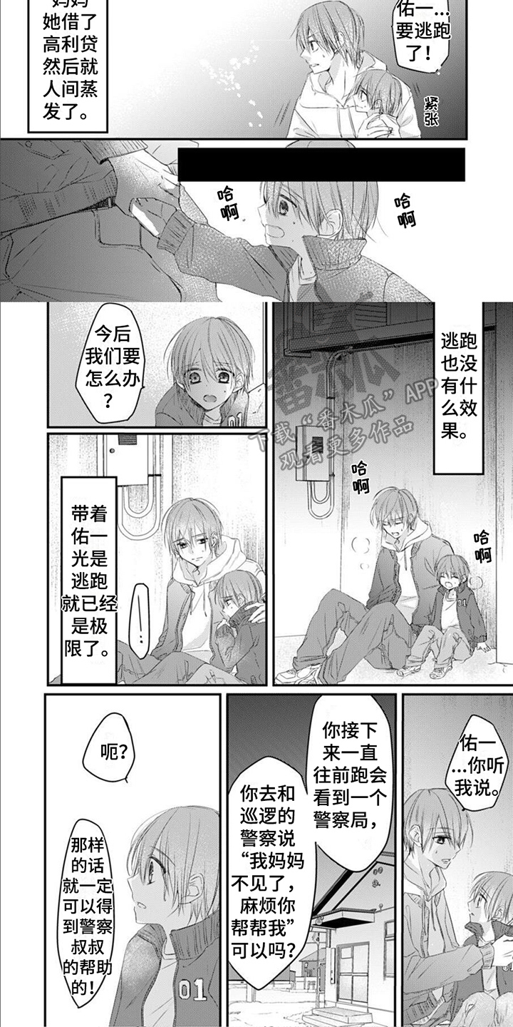 《以己抵债》漫画最新章节第11章：家人免费下拉式在线观看章节第【3】张图片