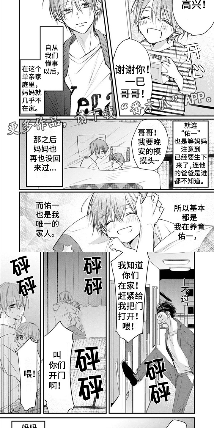 《以己抵债》漫画最新章节第11章：家人免费下拉式在线观看章节第【4】张图片