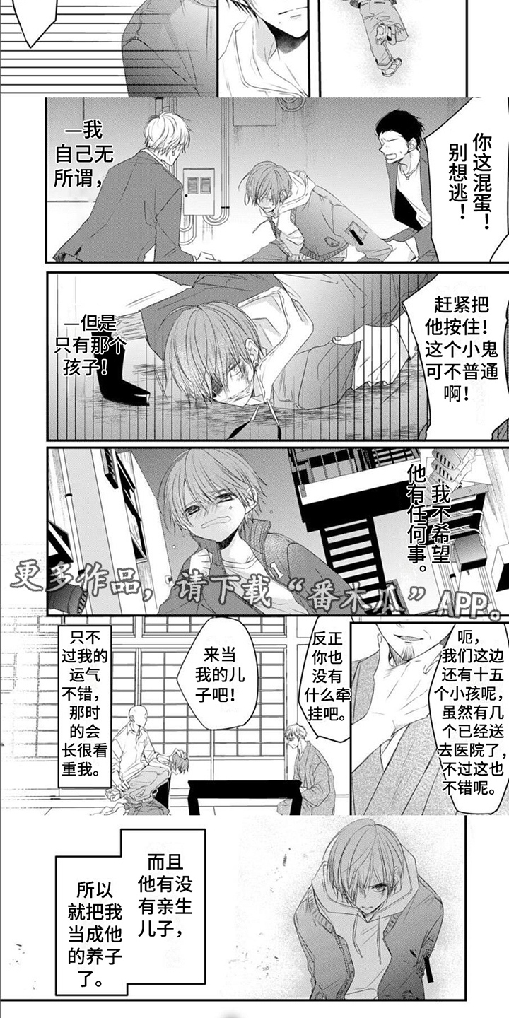 《以己抵债》漫画最新章节第12章：情妇免费下拉式在线观看章节第【7】张图片