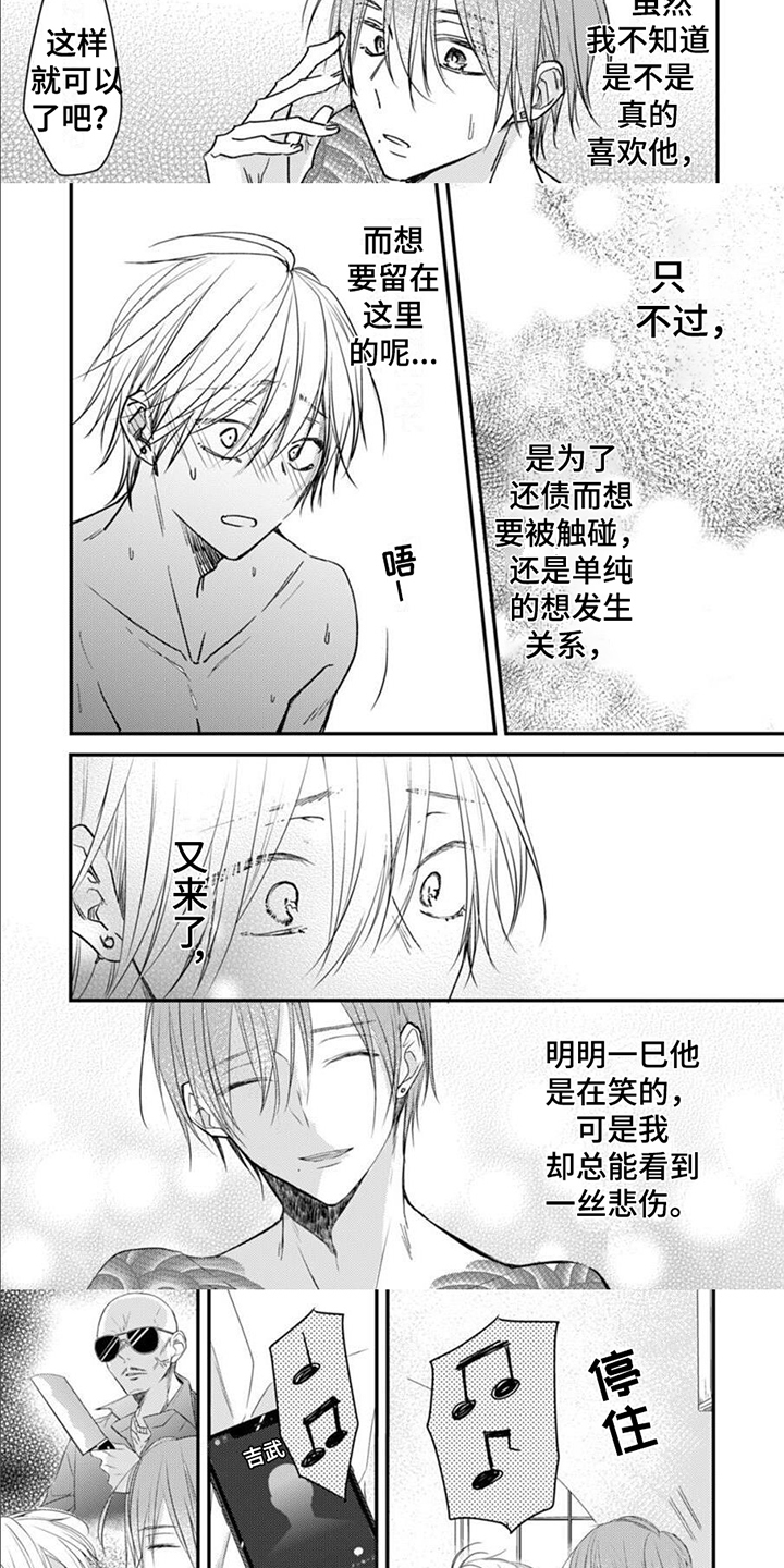 《以己抵债》漫画最新章节第13章：低落免费下拉式在线观看章节第【6】张图片