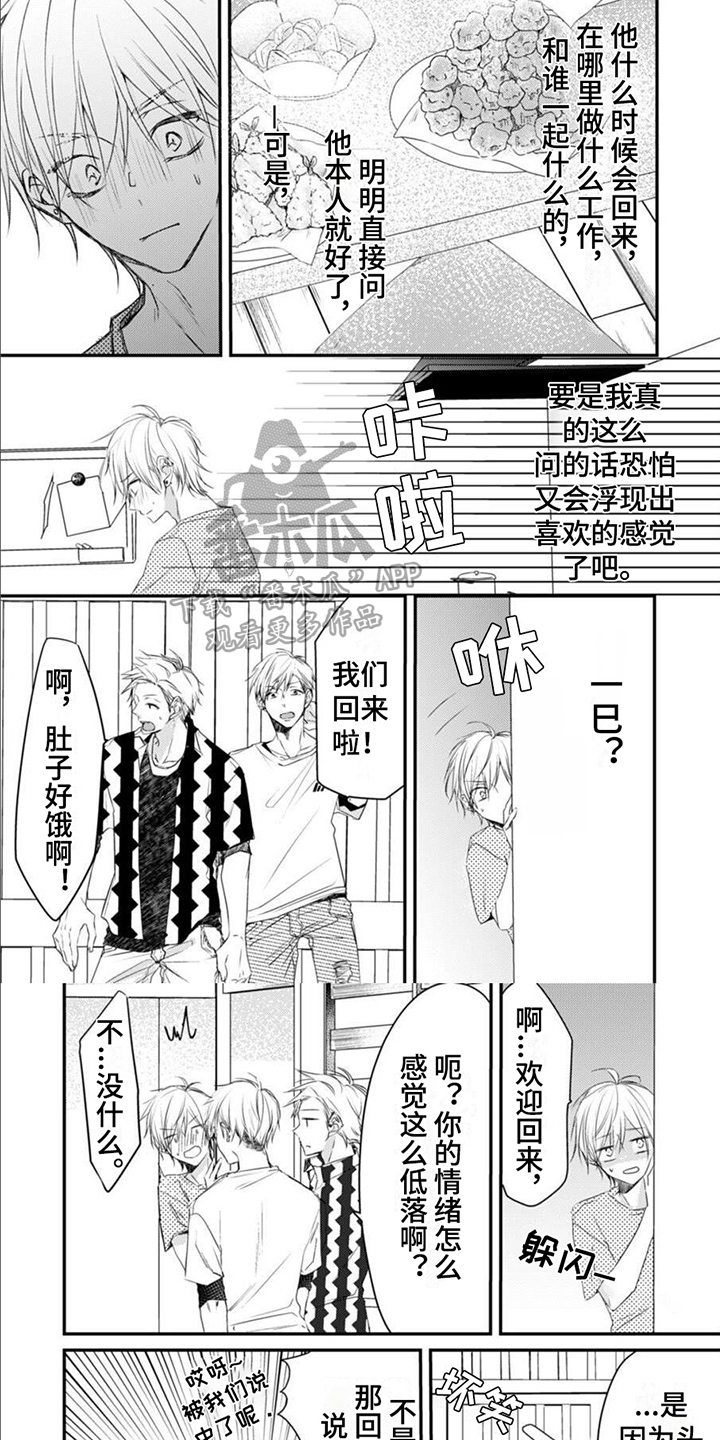 《以己抵债》漫画最新章节第13章：低落免费下拉式在线观看章节第【3】张图片