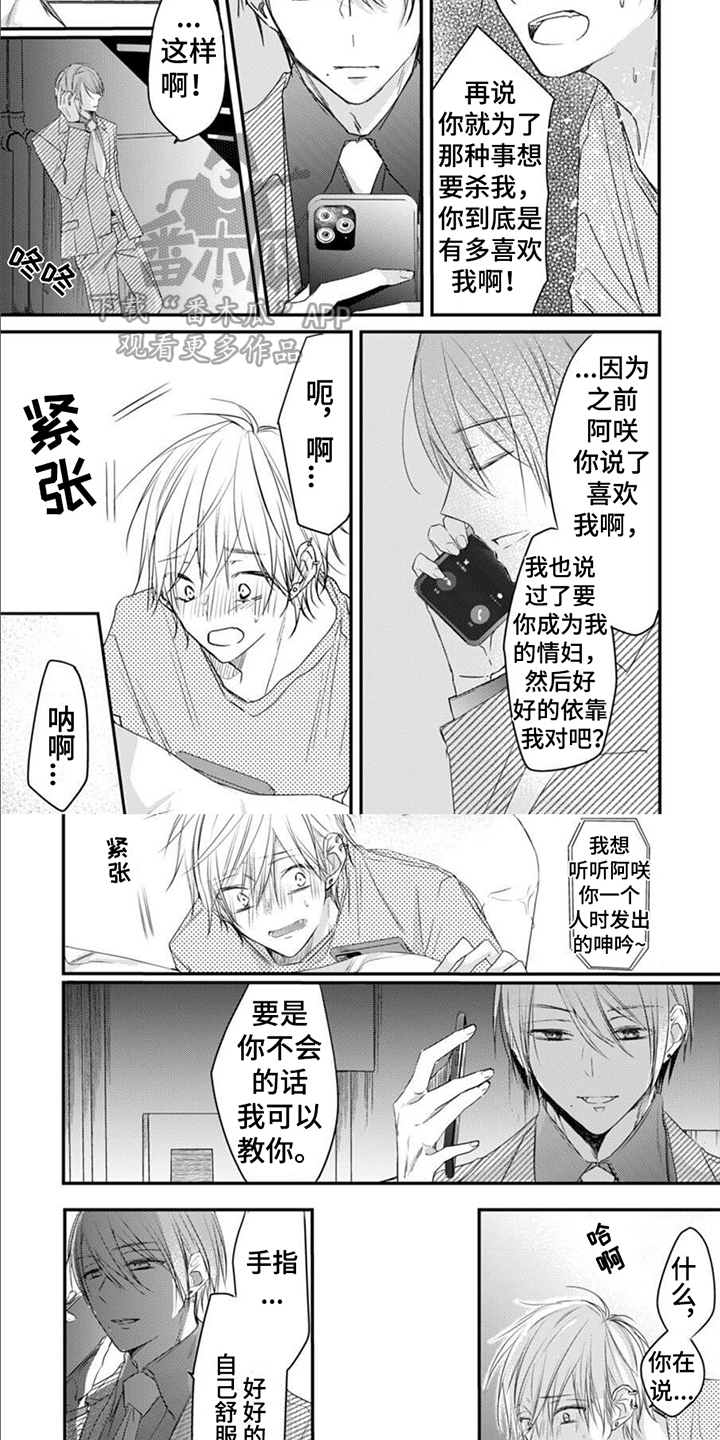 《以己抵债》漫画最新章节第14章：通话免费下拉式在线观看章节第【2】张图片