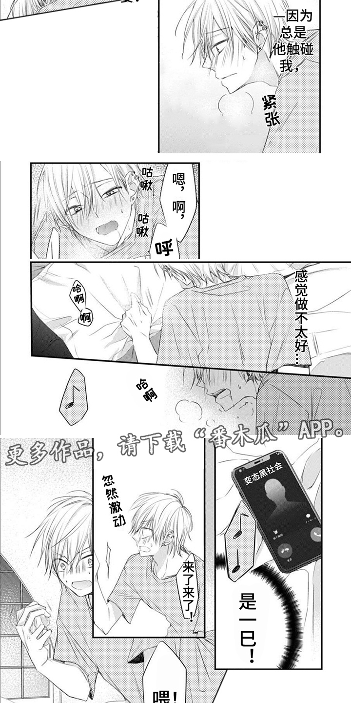 《以己抵债》漫画最新章节第14章：通话免费下拉式在线观看章节第【7】张图片