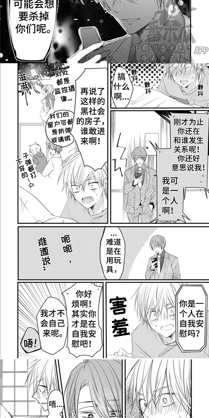 《以己抵债》漫画最新章节第14章：通话免费下拉式在线观看章节第【3】张图片