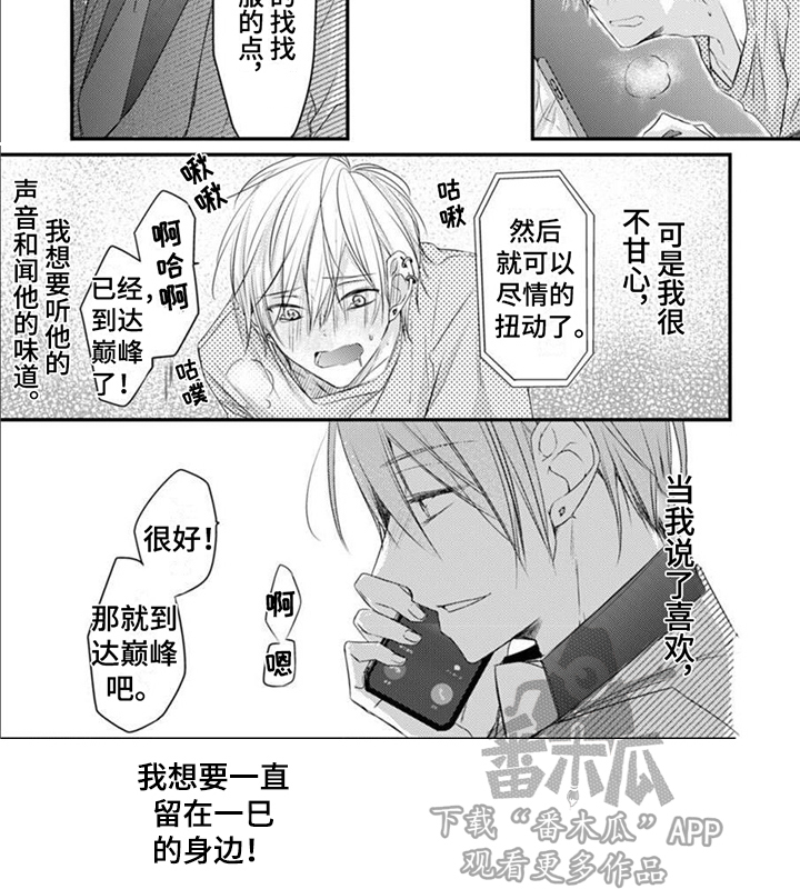 《以己抵债》漫画最新章节第14章：通话免费下拉式在线观看章节第【1】张图片