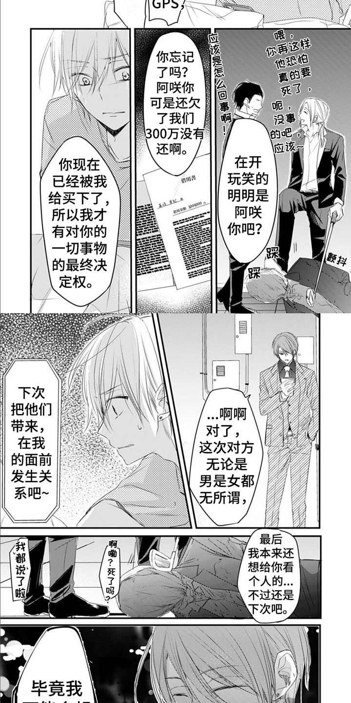 《以己抵债》漫画最新章节第14章：通话免费下拉式在线观看章节第【4】张图片