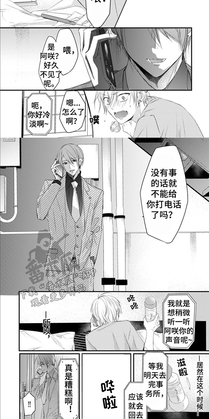 《以己抵债》漫画最新章节第14章：通话免费下拉式在线观看章节第【6】张图片