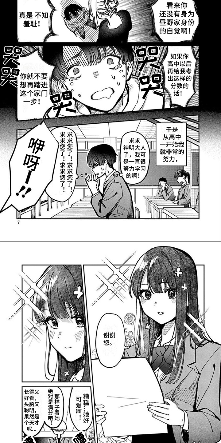 《放课后的秘密》漫画最新章节第1章：偶像同学免费下拉式在线观看章节第【3】张图片