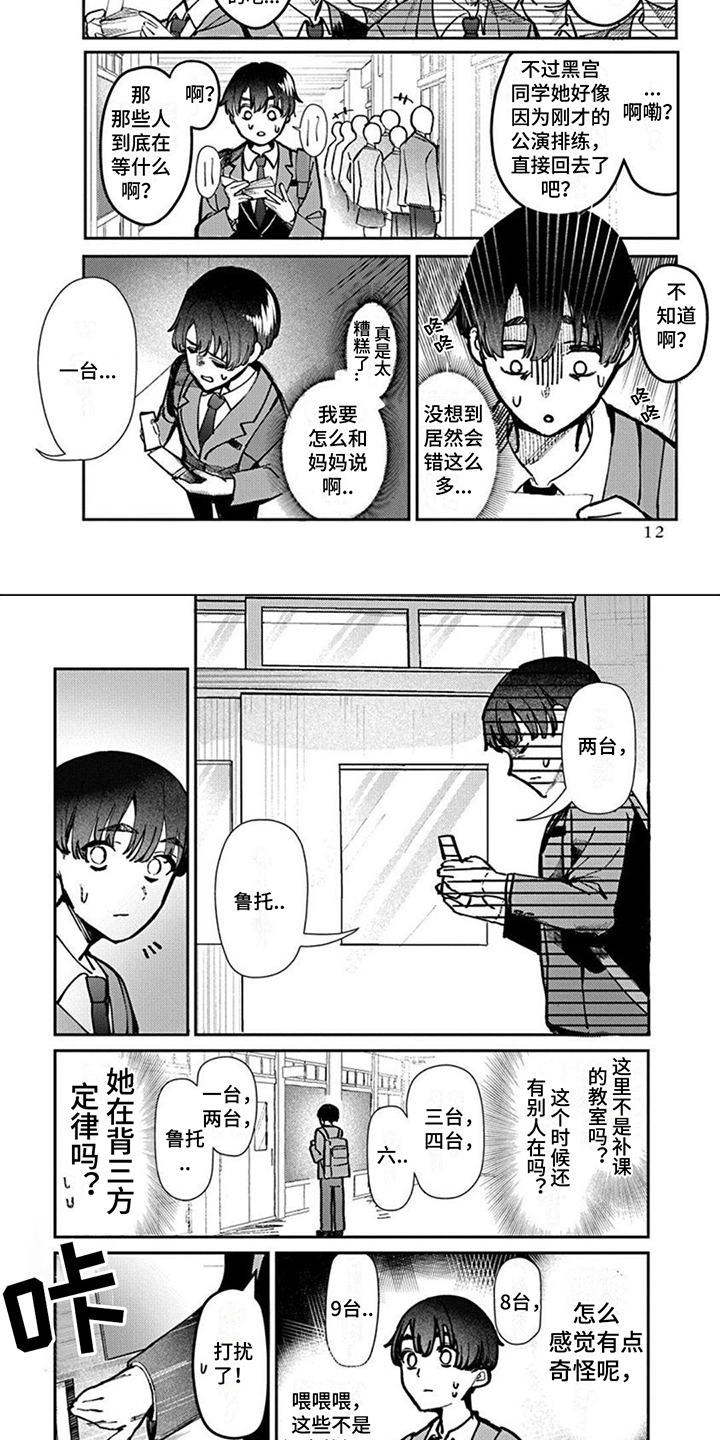 《放课后的秘密》漫画最新章节第2章：发现秘密免费下拉式在线观看章节第【5】张图片