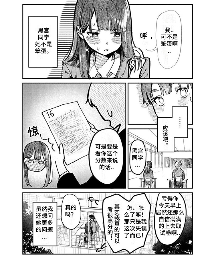 《放课后的秘密》漫画最新章节第2章：发现秘密免费下拉式在线观看章节第【1】张图片