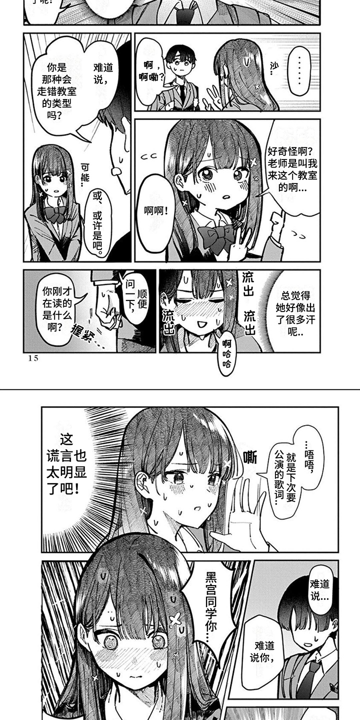 《放课后的秘密》漫画最新章节第2章：发现秘密免费下拉式在线观看章节第【3】张图片