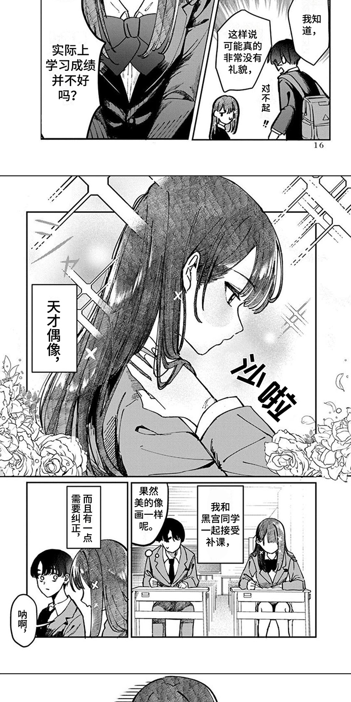 《放课后的秘密》漫画最新章节第2章：发现秘密免费下拉式在线观看章节第【2】张图片