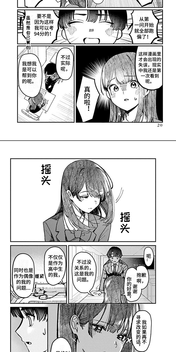 《放课后的秘密》漫画最新章节第3章：觉悟免费下拉式在线观看章节第【5】张图片