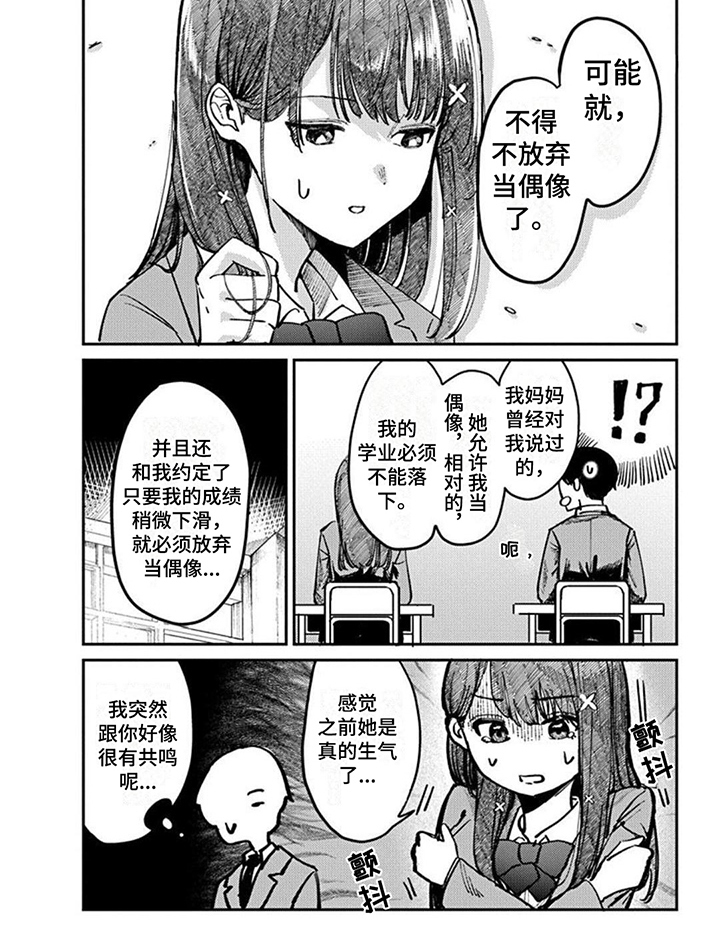 《放课后的秘密》漫画最新章节第3章：觉悟免费下拉式在线观看章节第【1】张图片