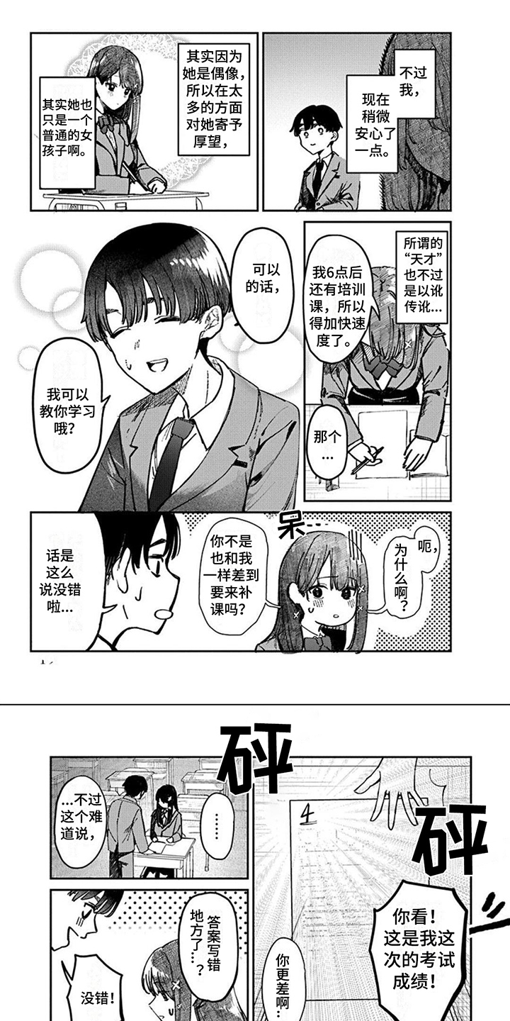 《放课后的秘密》漫画最新章节第3章：觉悟免费下拉式在线观看章节第【6】张图片