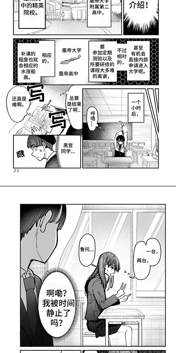 《放课后的秘密》漫画最新章节第3章：觉悟免费下拉式在线观看章节第【3】张图片