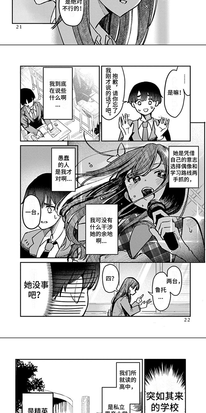 《放课后的秘密》漫画最新章节第3章：觉悟免费下拉式在线观看章节第【4】张图片