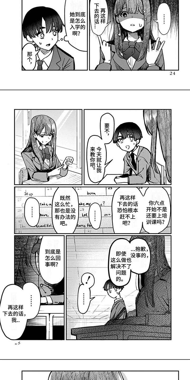 《放课后的秘密》漫画最新章节第3章：觉悟免费下拉式在线观看章节第【2】张图片