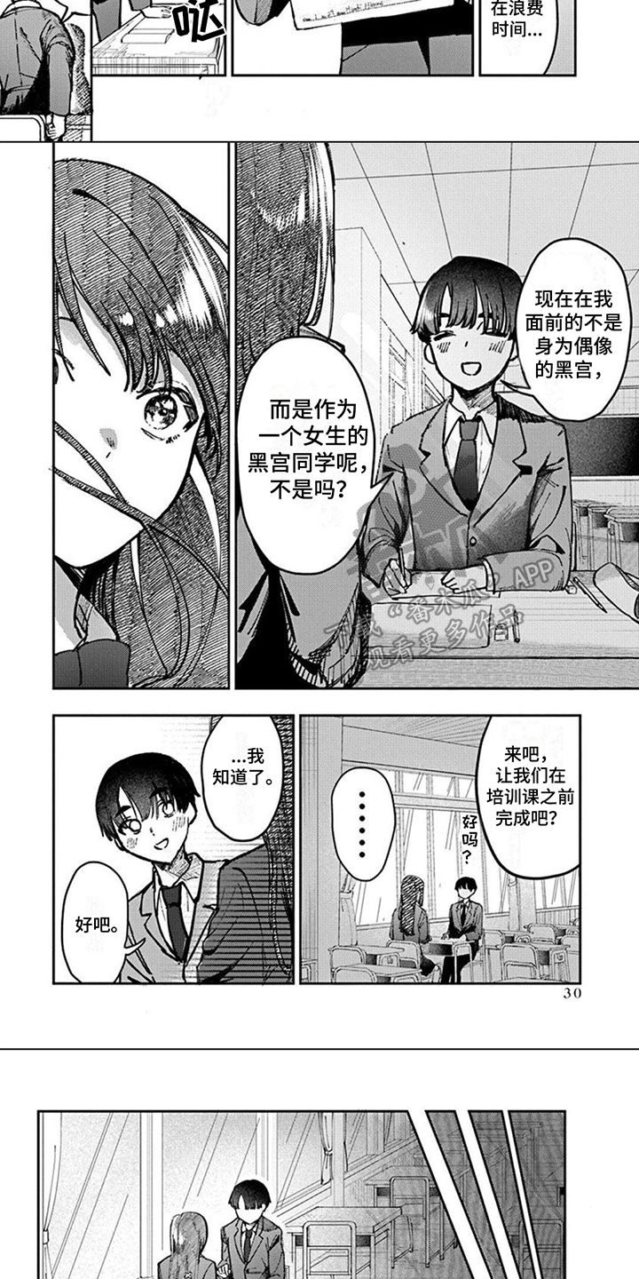 《放课后的秘密》漫画最新章节第4章：教导免费下拉式在线观看章节第【4】张图片