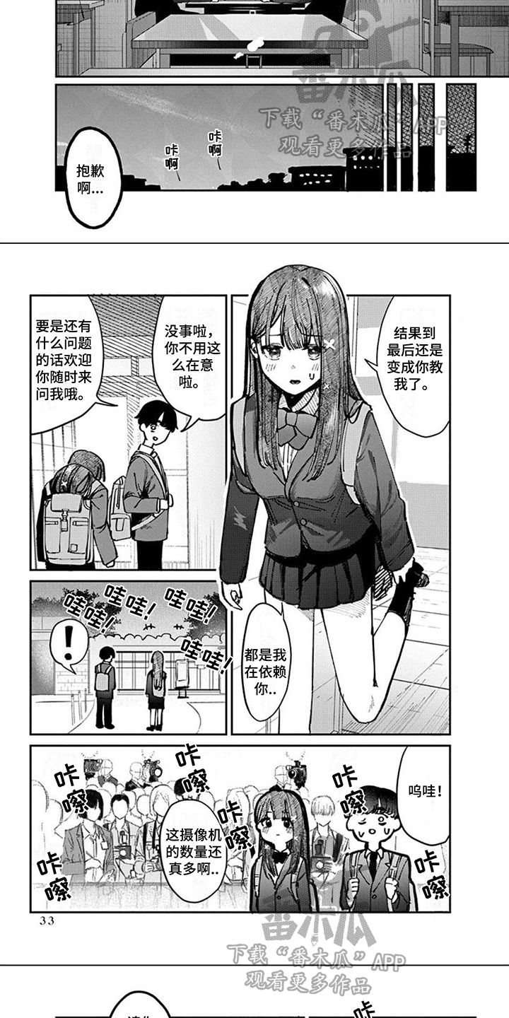 《放课后的秘密》漫画最新章节第4章：教导免费下拉式在线观看章节第【2】张图片