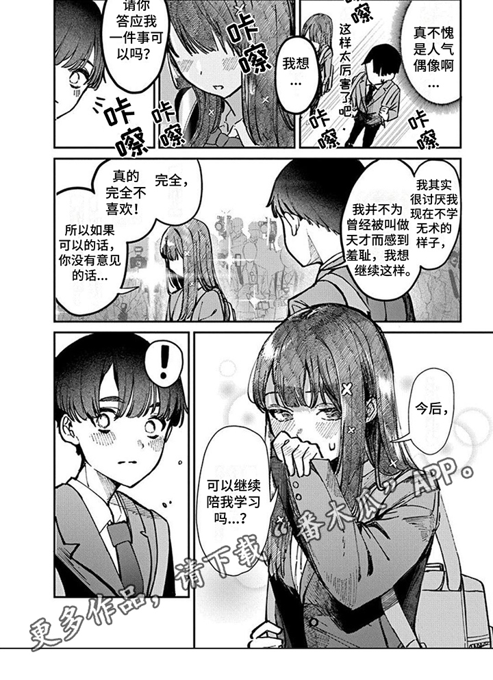 《放课后的秘密》漫画最新章节第4章：教导免费下拉式在线观看章节第【1】张图片