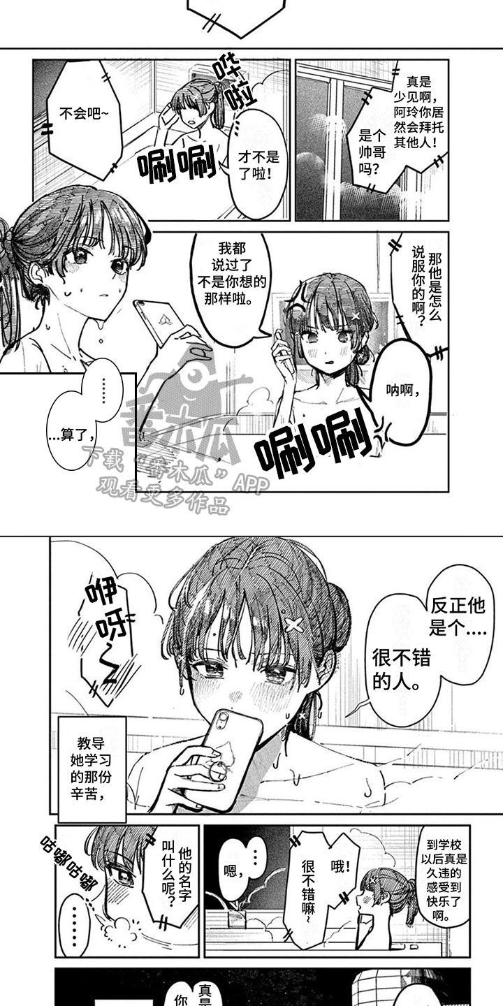 《放课后的秘密》漫画最新章节第5章：明天见免费下拉式在线观看章节第【4】张图片