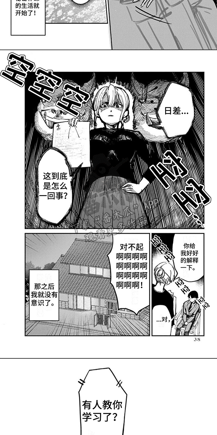 《放课后的秘密》漫画最新章节第5章：明天见免费下拉式在线观看章节第【5】张图片