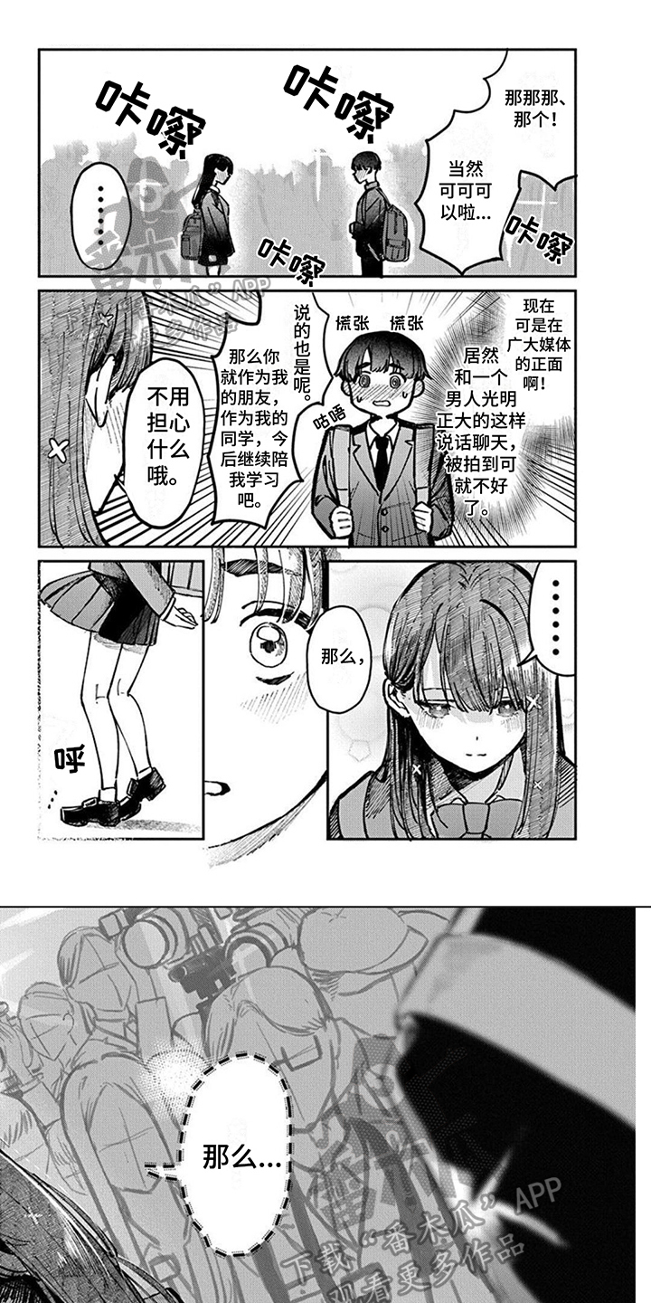 《放课后的秘密》漫画最新章节第5章：明天见免费下拉式在线观看章节第【7】张图片