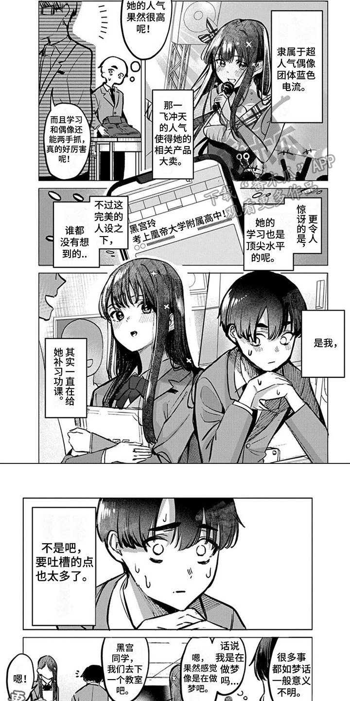 《放课后的秘密》漫画最新章节第5章：明天见免费下拉式在线观看章节第【2】张图片