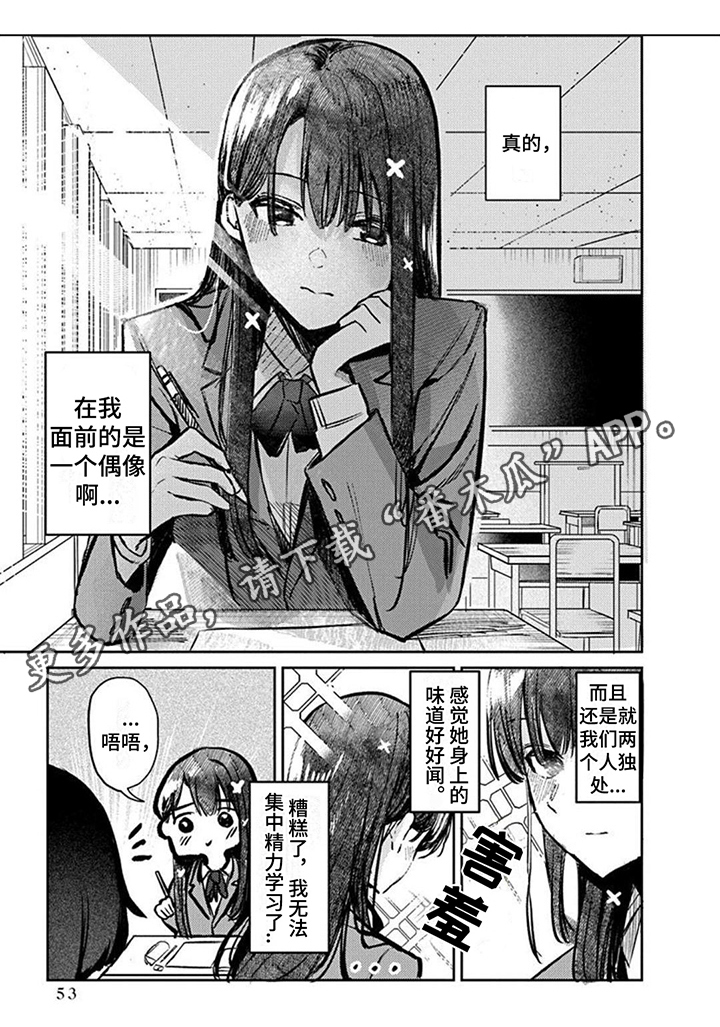 《放课后的秘密》漫画最新章节第6章：补习免费下拉式在线观看章节第【1】张图片