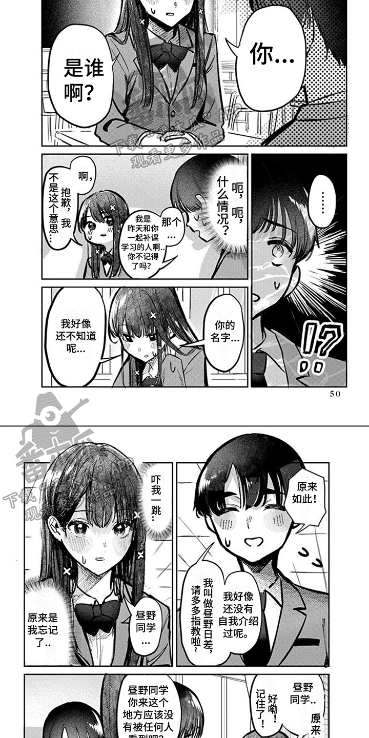 《放课后的秘密》漫画最新章节第6章：补习免费下拉式在线观看章节第【3】张图片