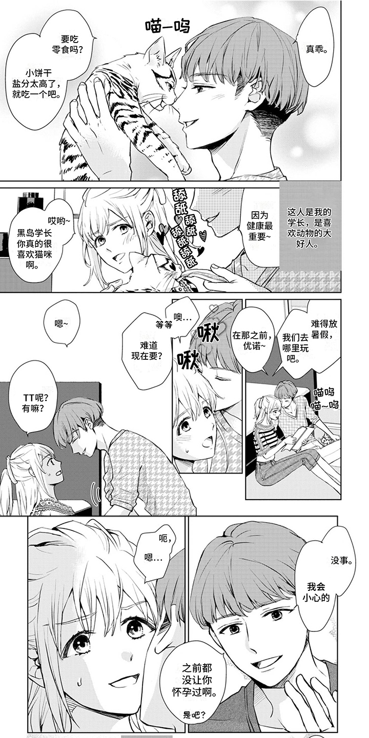 《猫女报恩》漫画最新章节第1章：渣男免费下拉式在线观看章节第【8】张图片