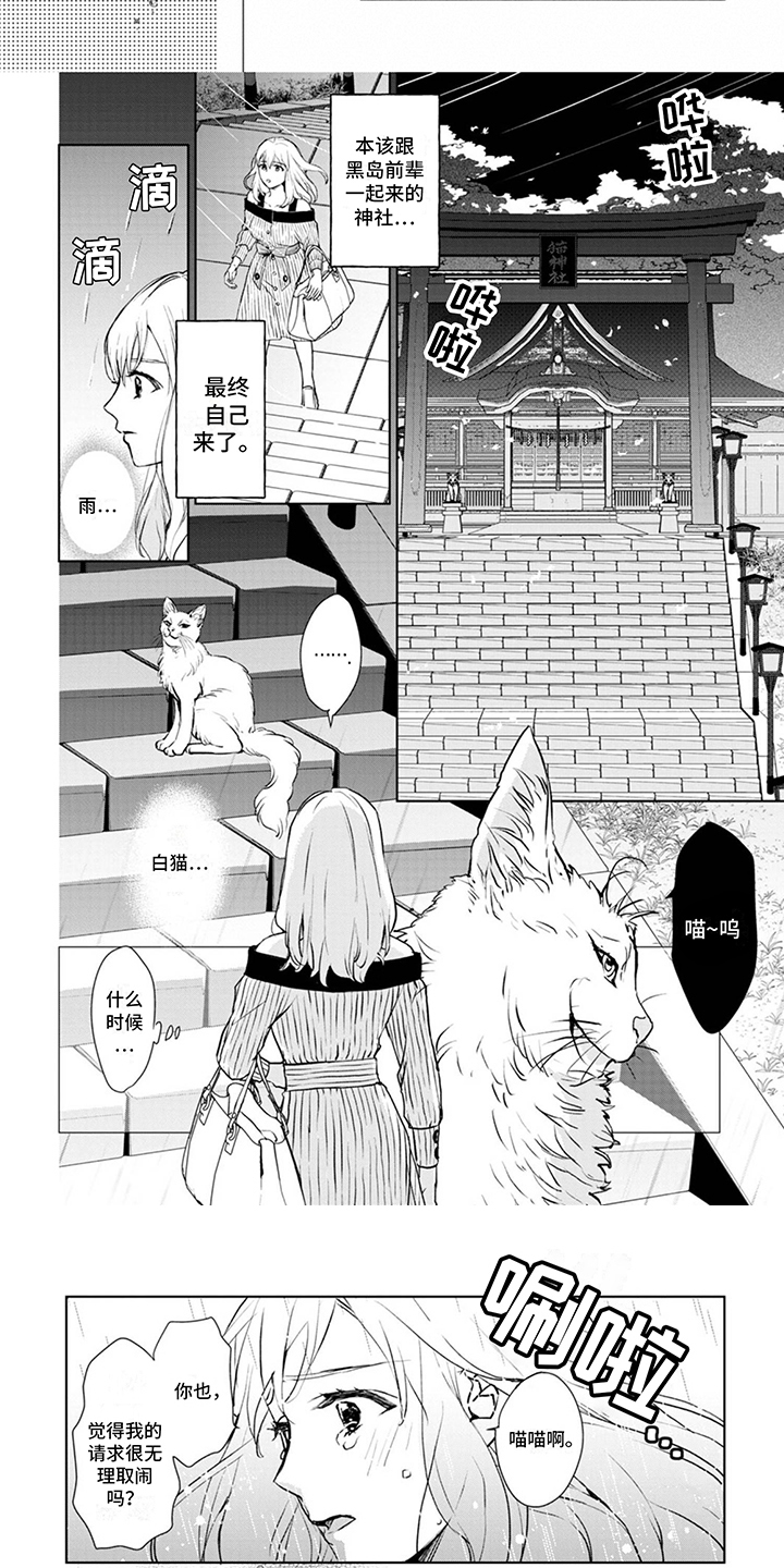 《猫女报恩》漫画最新章节第1章：渣男免费下拉式在线观看章节第【3】张图片