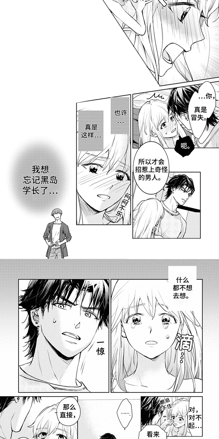 《猫女报恩》漫画最新章节第3章：手忙脚乱免费下拉式在线观看章节第【6】张图片