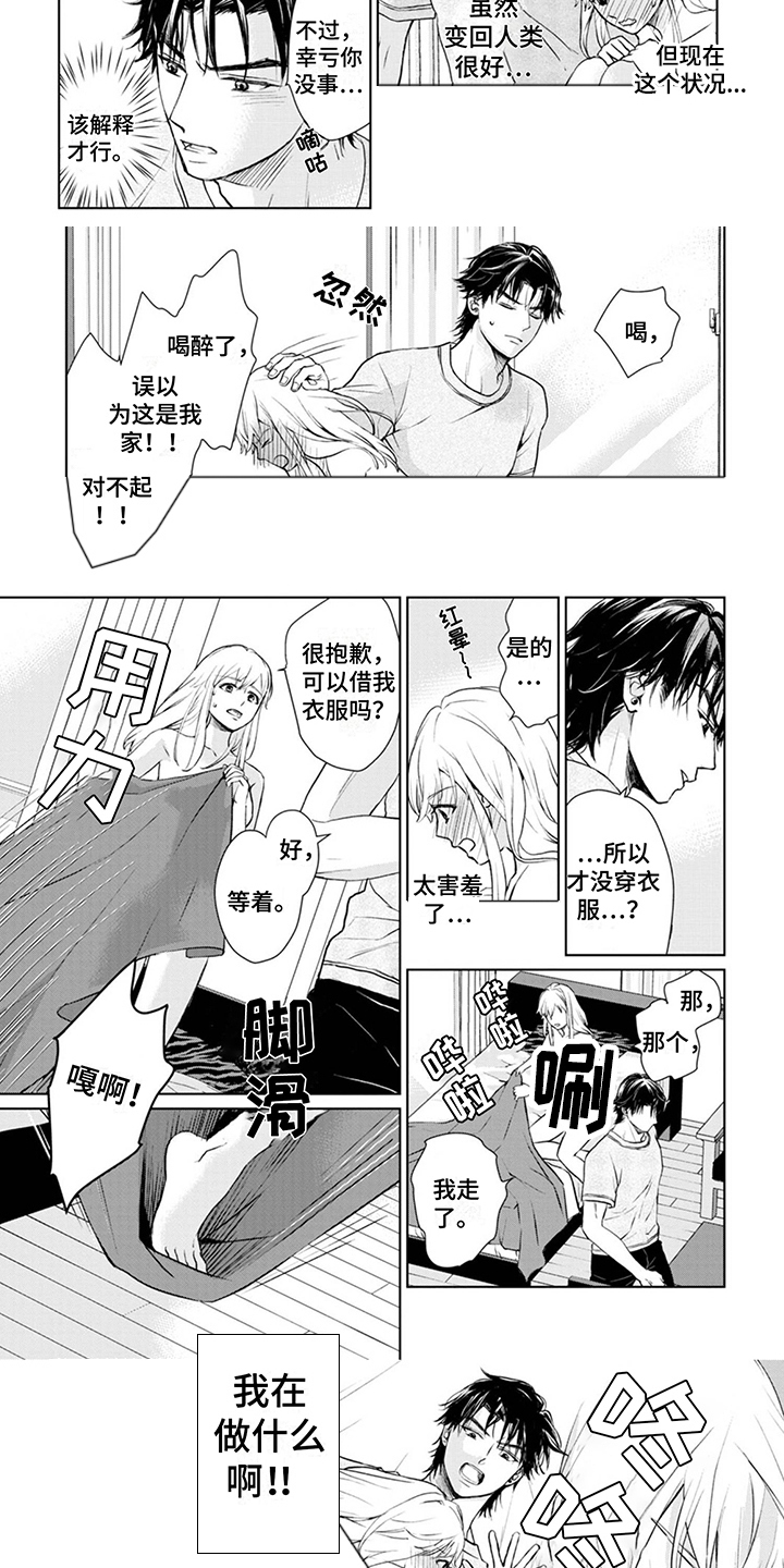 《猫女报恩》漫画最新章节第3章：手忙脚乱免费下拉式在线观看章节第【7】张图片