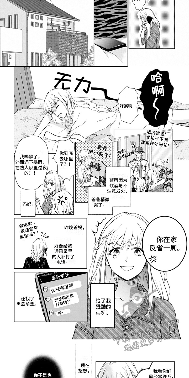 《猫女报恩》漫画最新章节第4章：又来了免费下拉式在线观看章节第【6】张图片