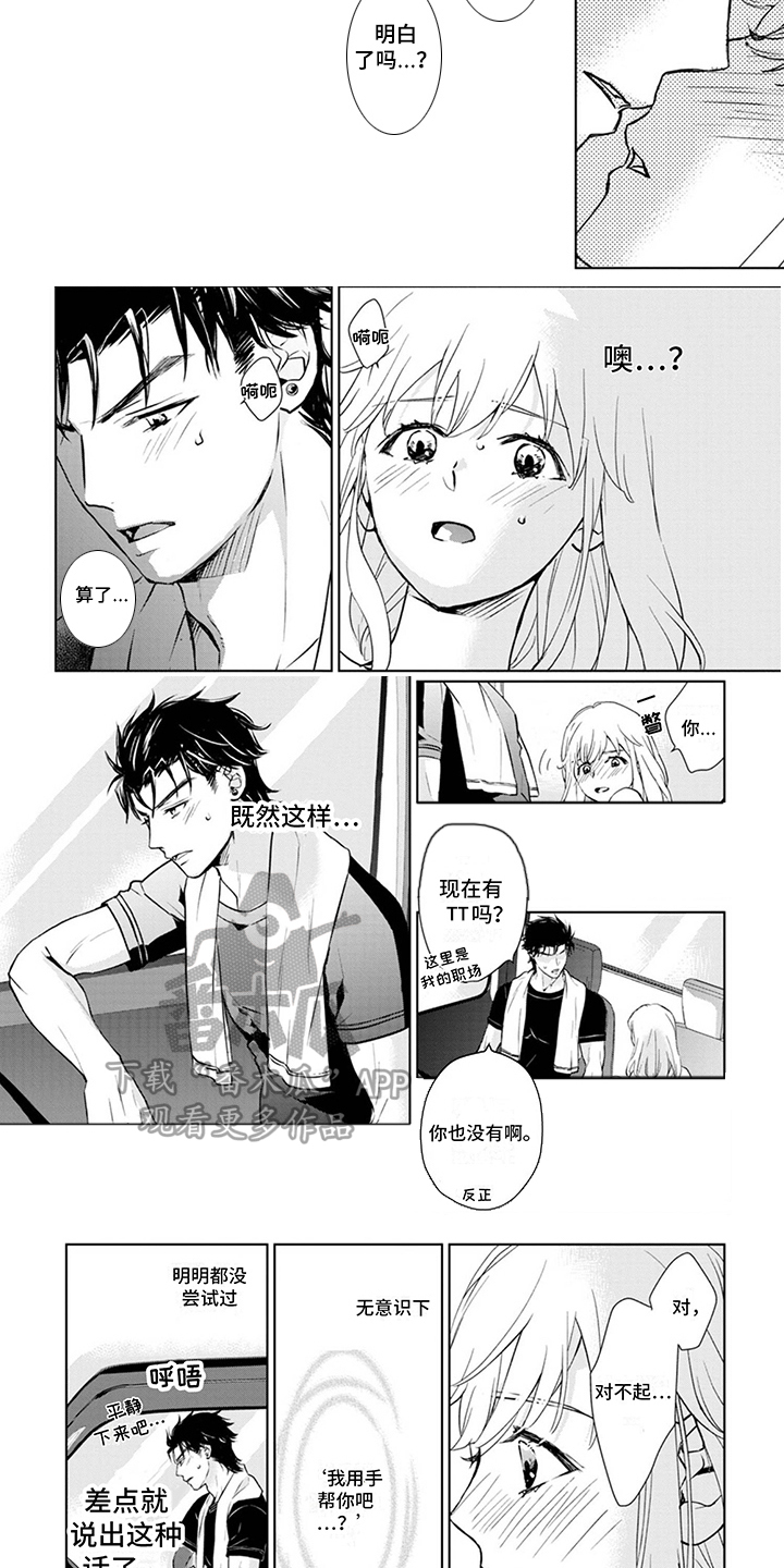 《猫女报恩》漫画最新章节第6章：忍耐免费下拉式在线观看章节第【4】张图片