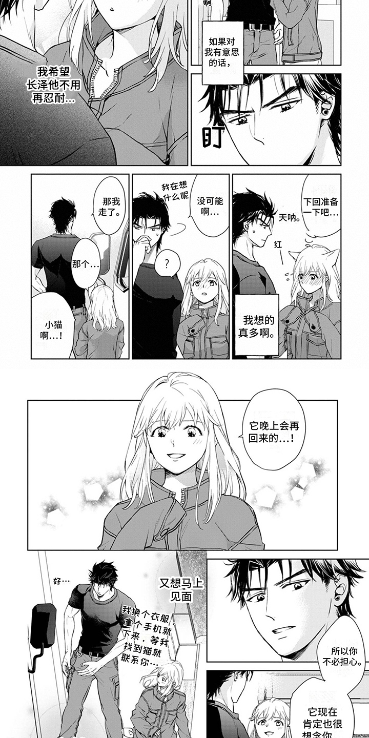 《猫女报恩》漫画最新章节第6章：忍耐免费下拉式在线观看章节第【2】张图片