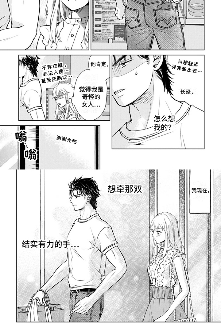 《猫女报恩》漫画最新章节第7章：购物免费下拉式在线观看章节第【1】张图片