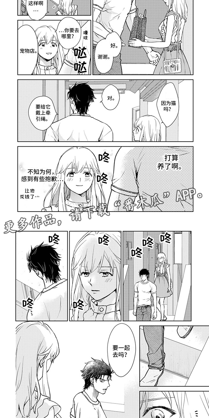 《猫女报恩》漫画最新章节第7章：购物免费下拉式在线观看章节第【4】张图片