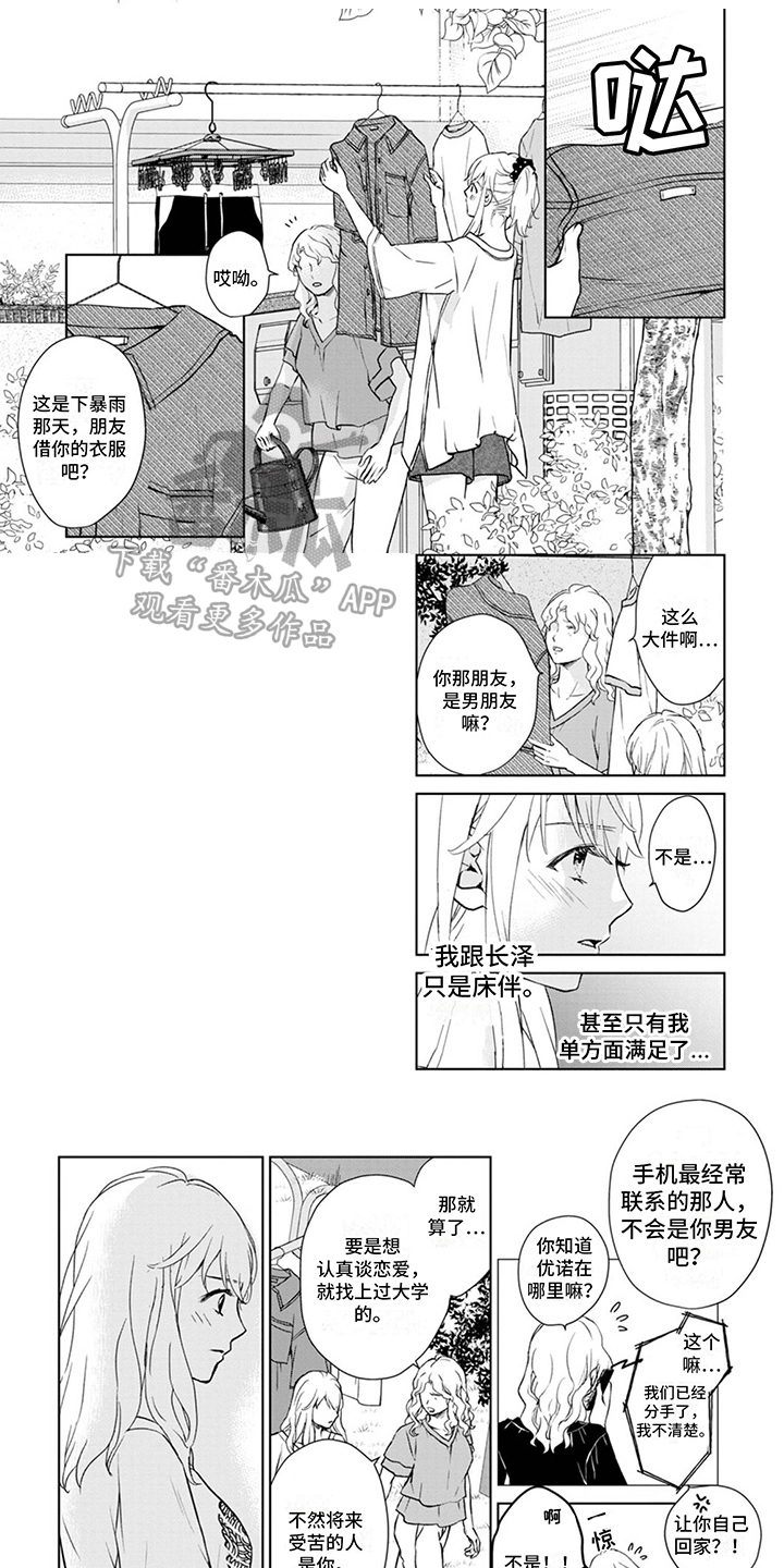 《猫女报恩》漫画最新章节第7章：购物免费下拉式在线观看章节第【7】张图片