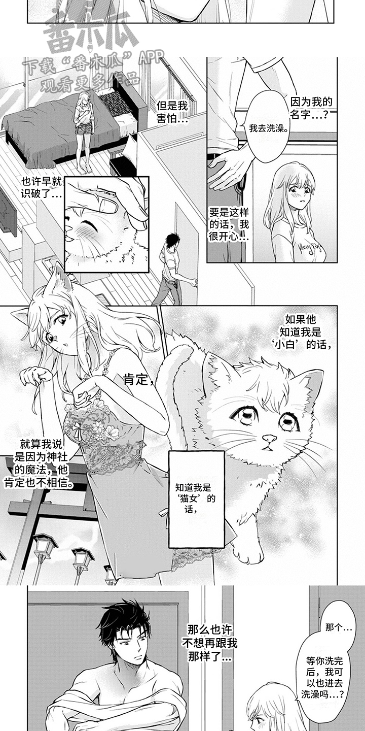 《猫女报恩》漫画最新章节第9章：等待免费下拉式在线观看章节第【2】张图片