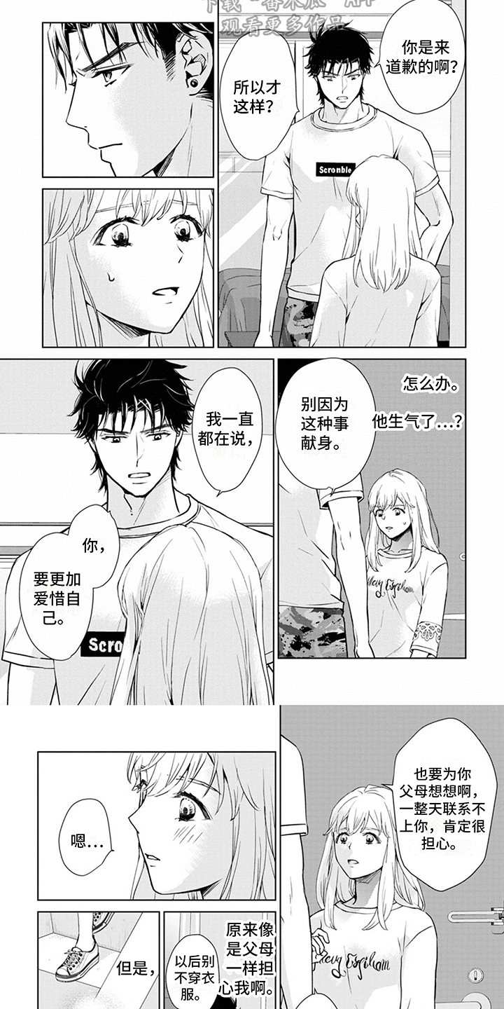 《猫女报恩》漫画最新章节第10章： 很亲切免费下拉式在线观看章节第【2】张图片