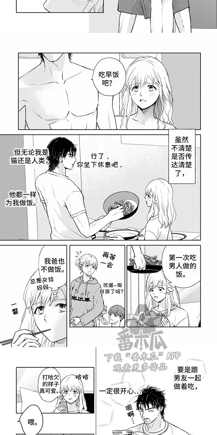 《猫女报恩》漫画最新章节第10章： 很亲切免费下拉式在线观看章节第【5】张图片