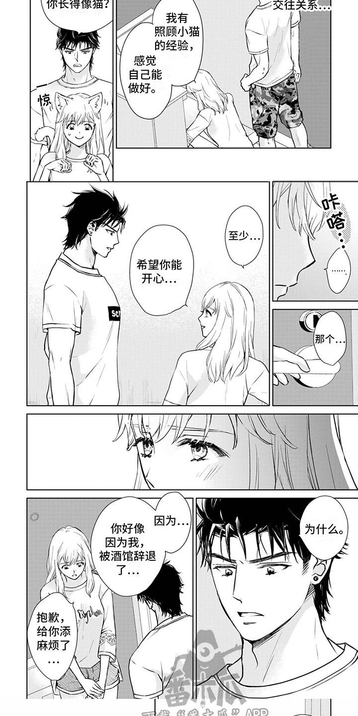 《猫女报恩》漫画最新章节第10章： 很亲切免费下拉式在线观看章节第【3】张图片